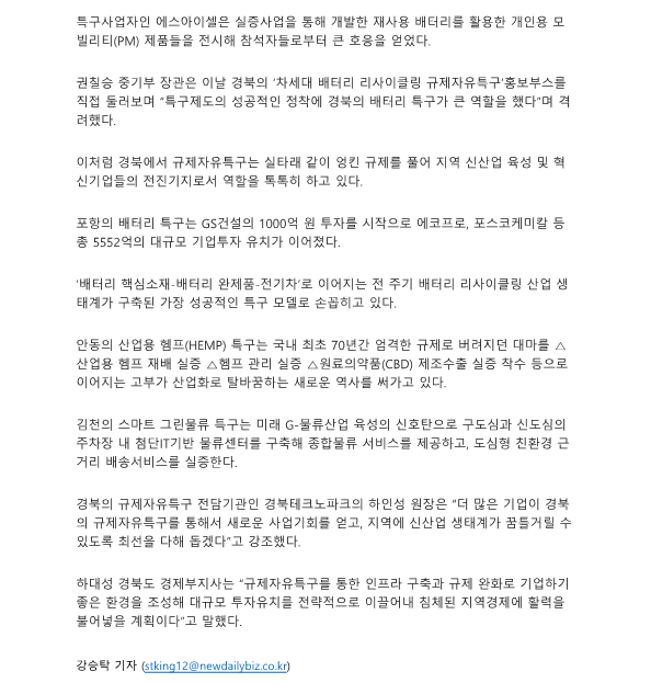 경북규제자유특구 지역신산업 육선 전진기지_2.png