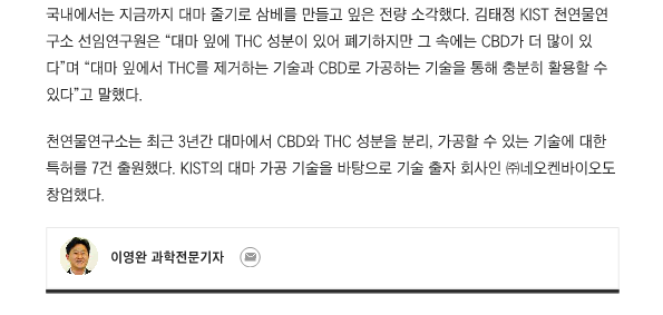 마약에서 치료제로 변신한 대마, 국내 신기술 개발 본격화 - 조선일보_4.png