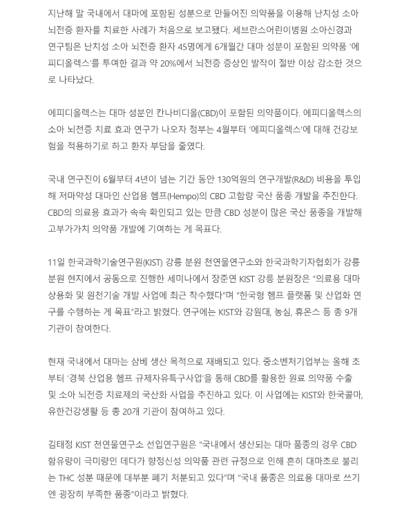 소아뇌전증 치료성분 많은 - 동아사이언스_2.png