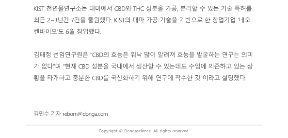 소아뇌전증 치료성분 많은 - 동아사이언스_3.png