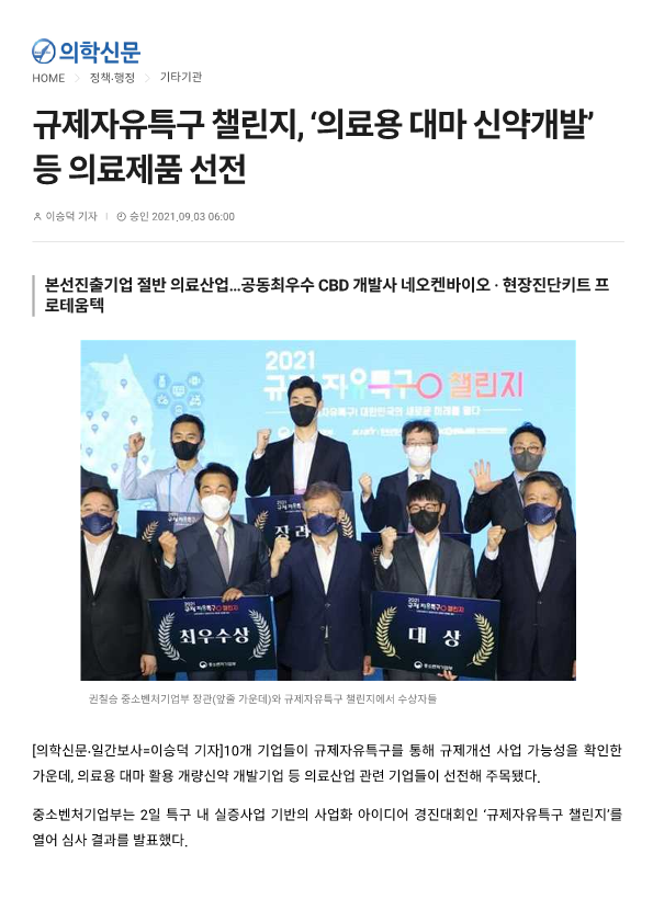 2021.09.03 규제자유특구_1.png