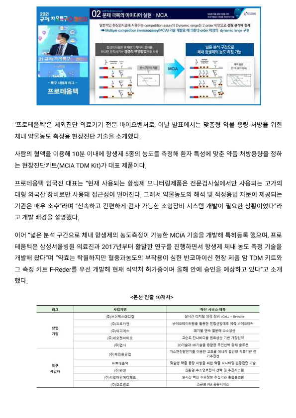 2021.09.03 규제자유특구_3.png