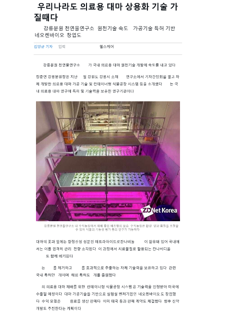 우리나라도 의료용 대마 상용화 기술 가질때다 - ZDNet korea_1.png