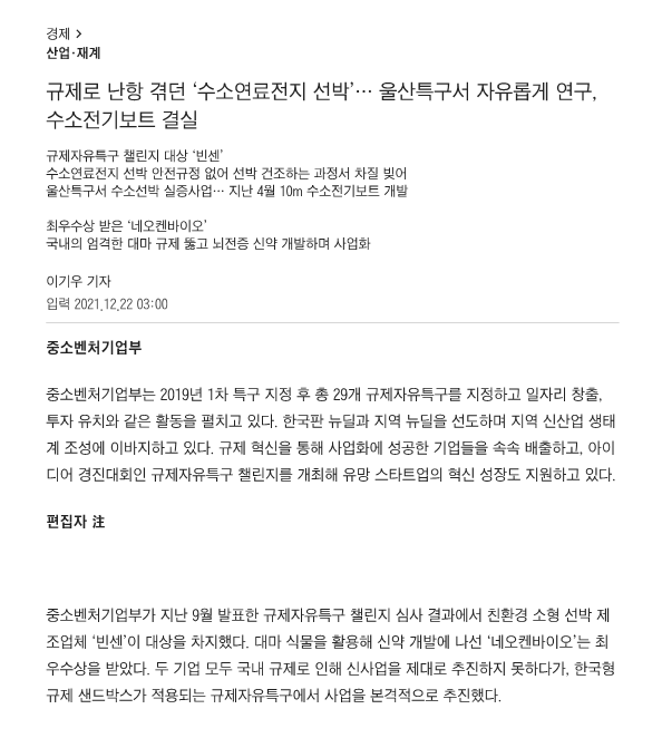 규제로 난항 겪던 ‘수소연료전지 선박’… 울산특구서 자유롭게 연구, 수소전기보트 결실 - 조선일보_1.png