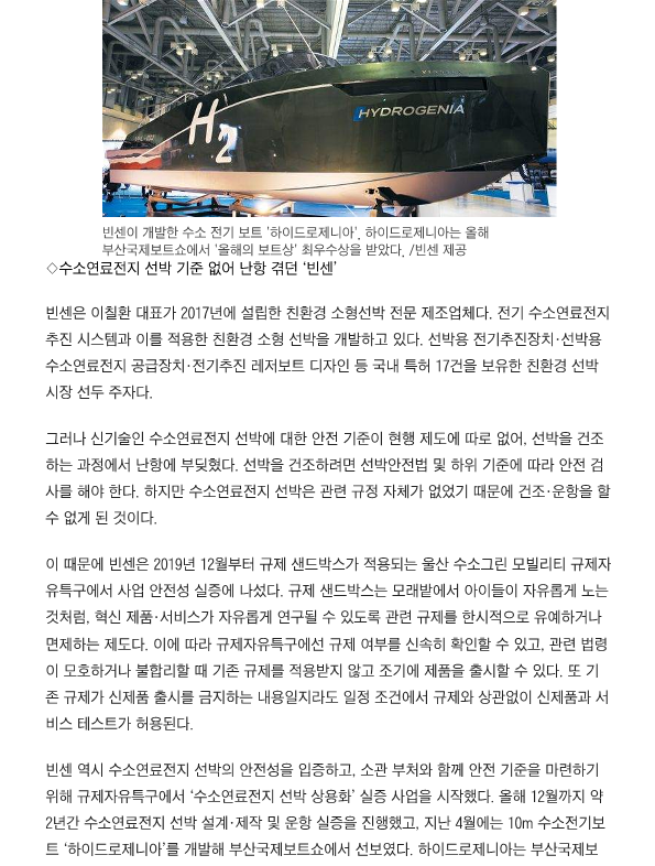 규제로 난항 겪던 ‘수소연료전지 선박’… 울산특구서 자유롭게 연구, 수소전기보트 결실 - 조선일보_2.png