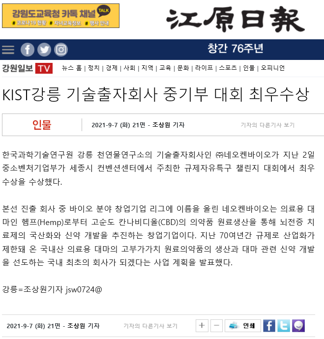 KIST강릉 기술출자회사 중기부 대회 최우수상.PNG