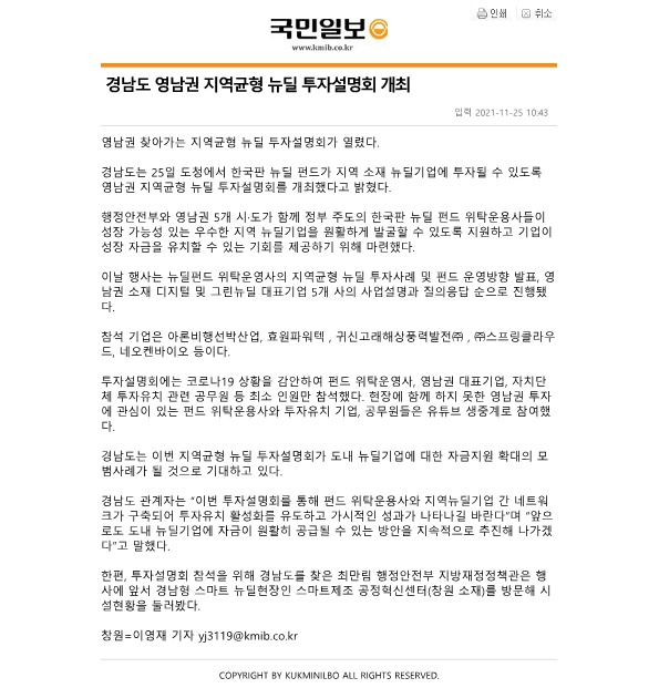 경남도 영남권 지역균형 뉴딜 두자설명회 개회_1.png