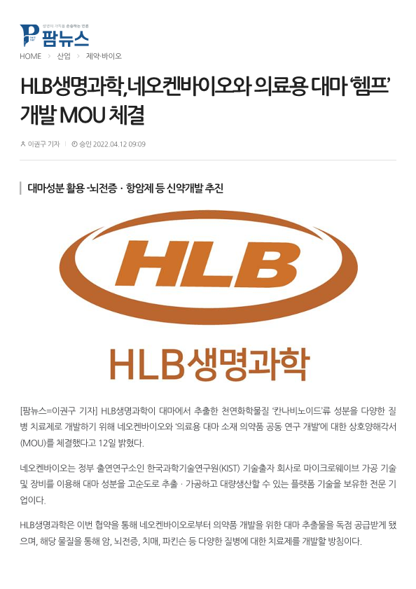 네오켄바이오,  HLB_1.png