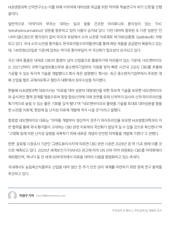 네오켄바이오,  HLB_2.png