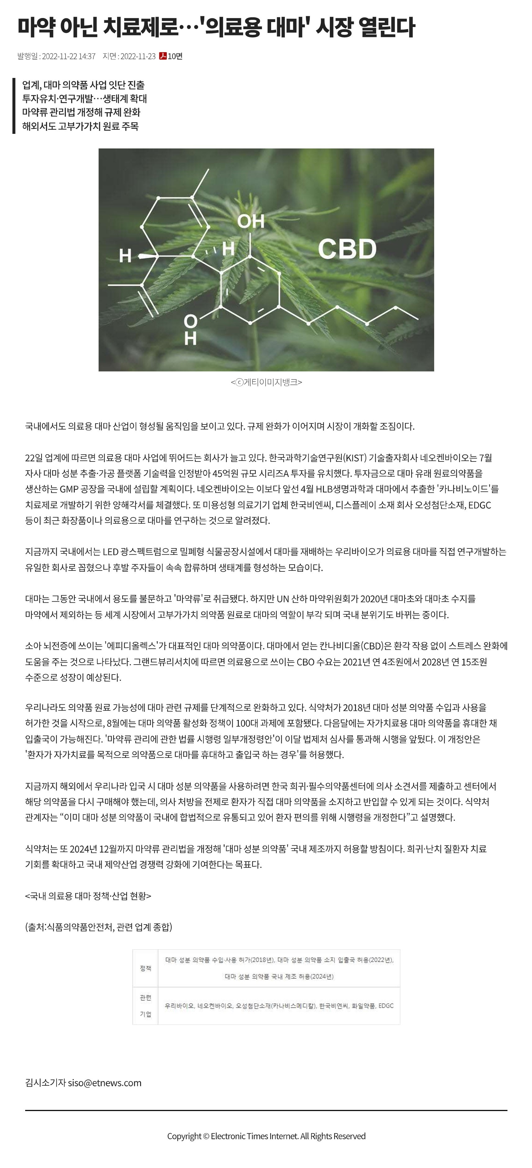 마약 아닌 치료제로…의료용 대마 시장 열린다_1.jpg