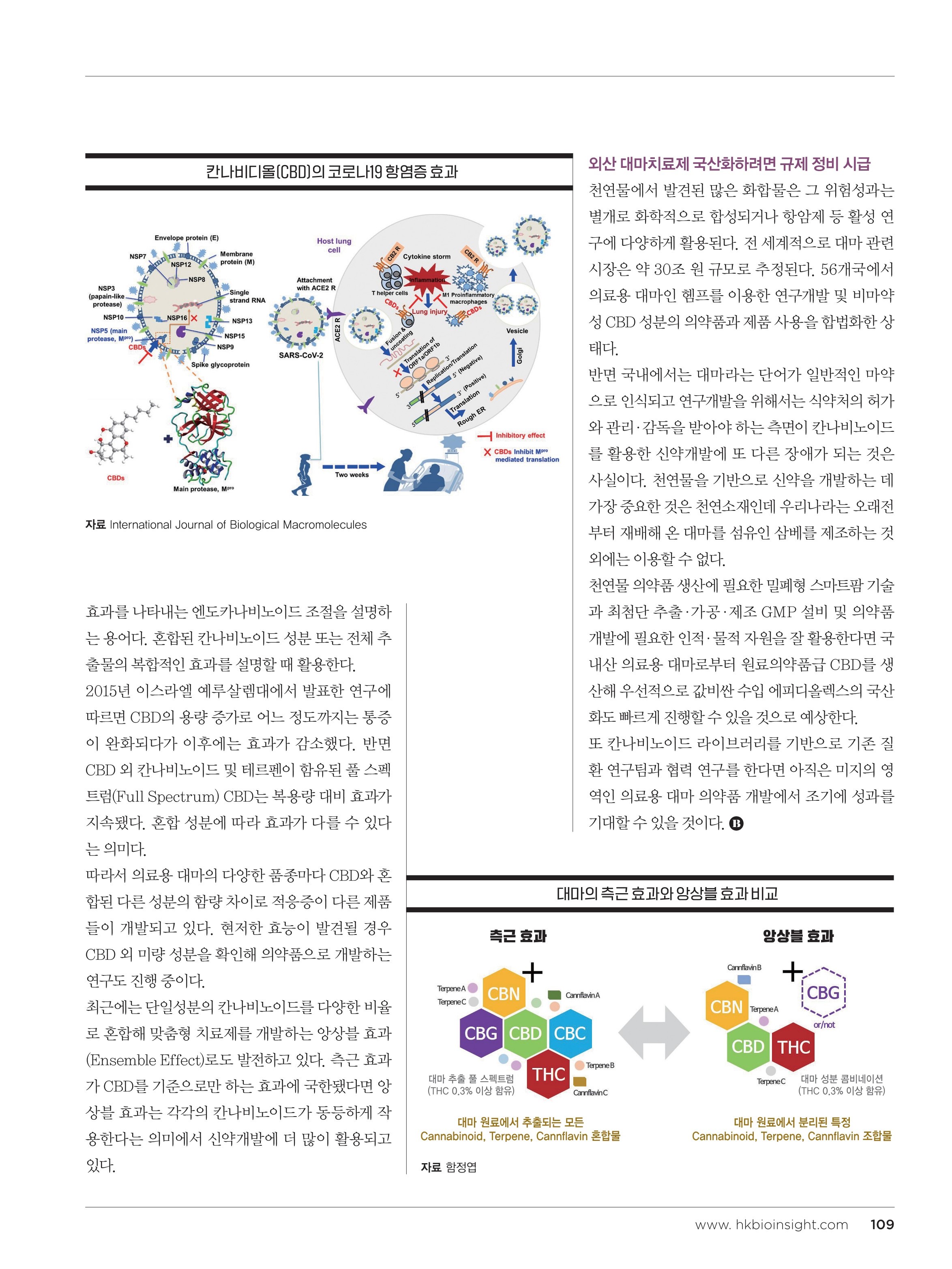 바이오인사이트_24년+3월호_함정엽+책임연구원_4.jpg