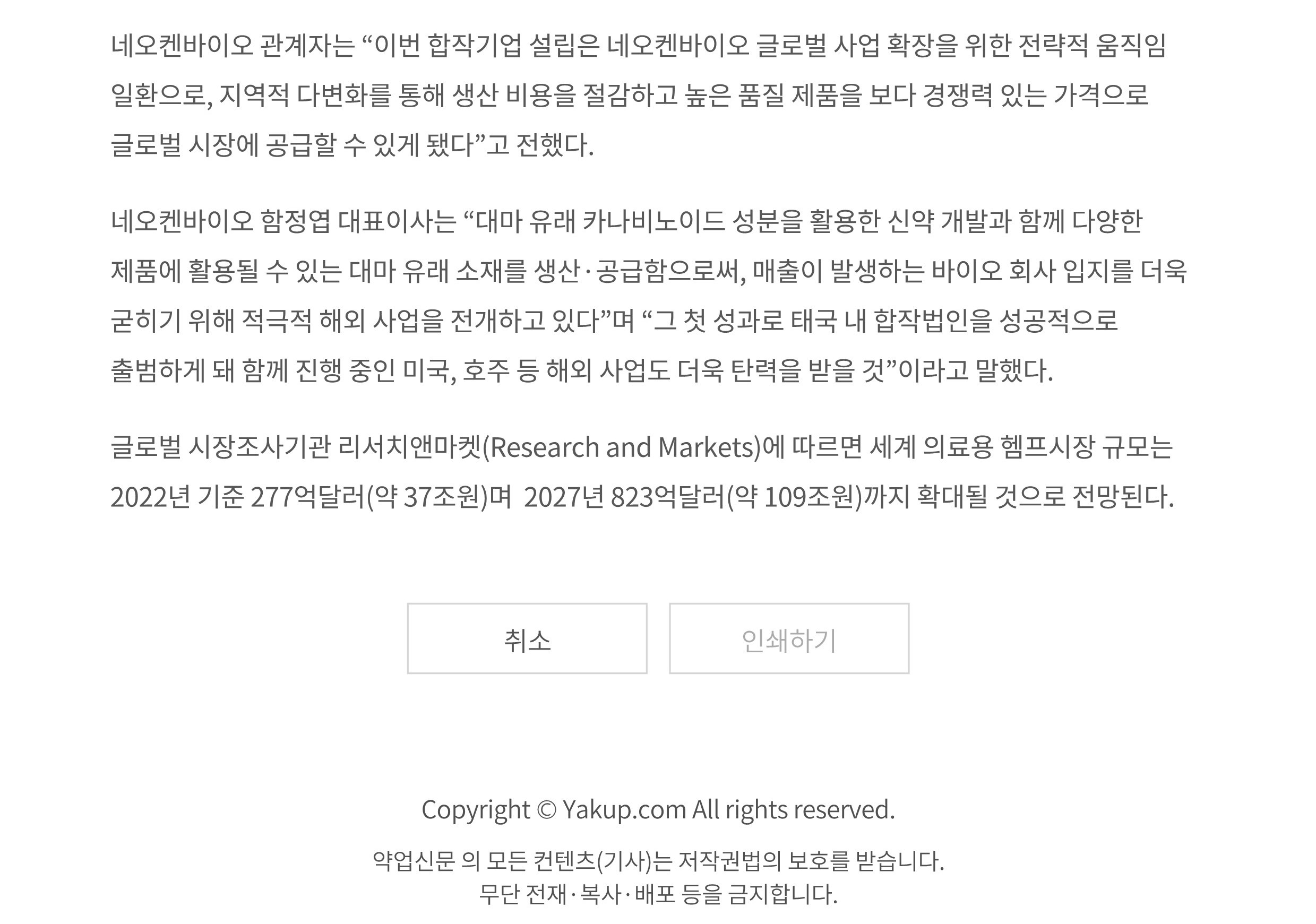 [약업신문]네오켄바이오, 태국 합작법인 설립.대마 원물 활용 화장품 소재 대량생산 추진_2.jpg
