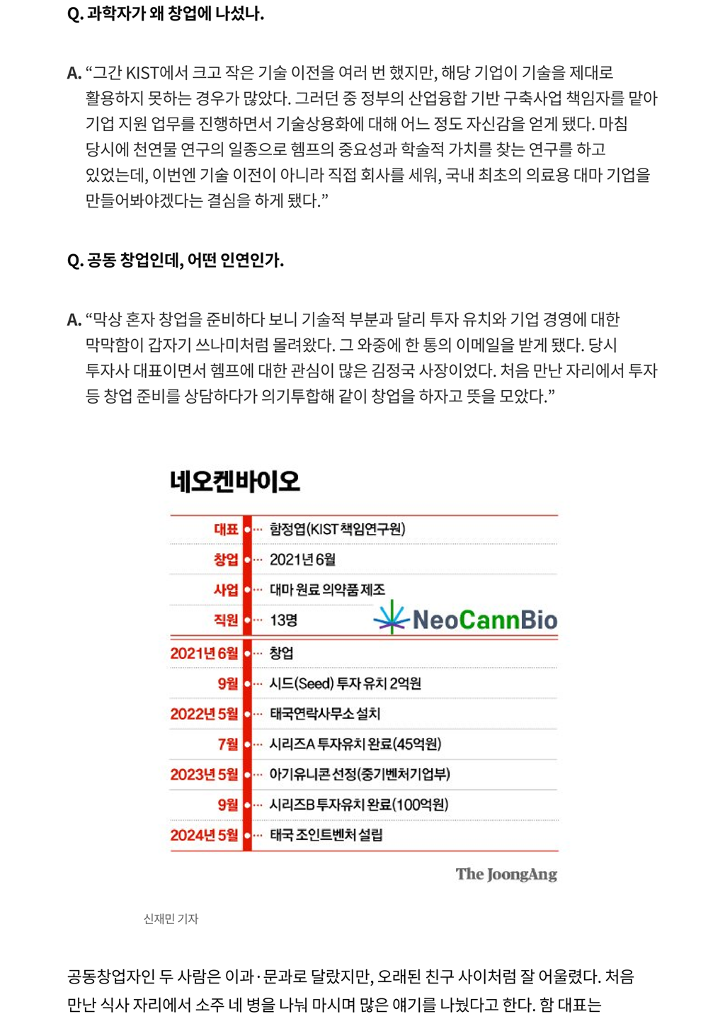 [연중 기획 혁신창업의 길] 국내 기술로 뇌전증 치료 특효약 원료 시장에 도전 _ 중앙일보_3.png
