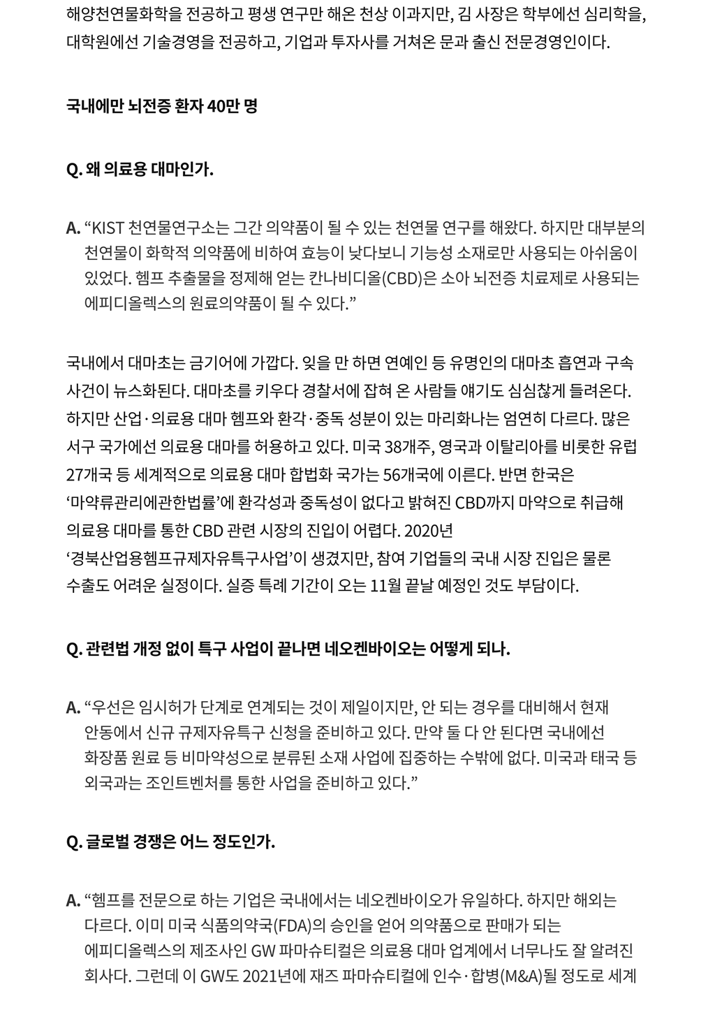 [연중 기획 혁신창업의 길] 국내 기술로 뇌전증 치료 특효약 원료 시장에 도전 _ 중앙일보_4.png