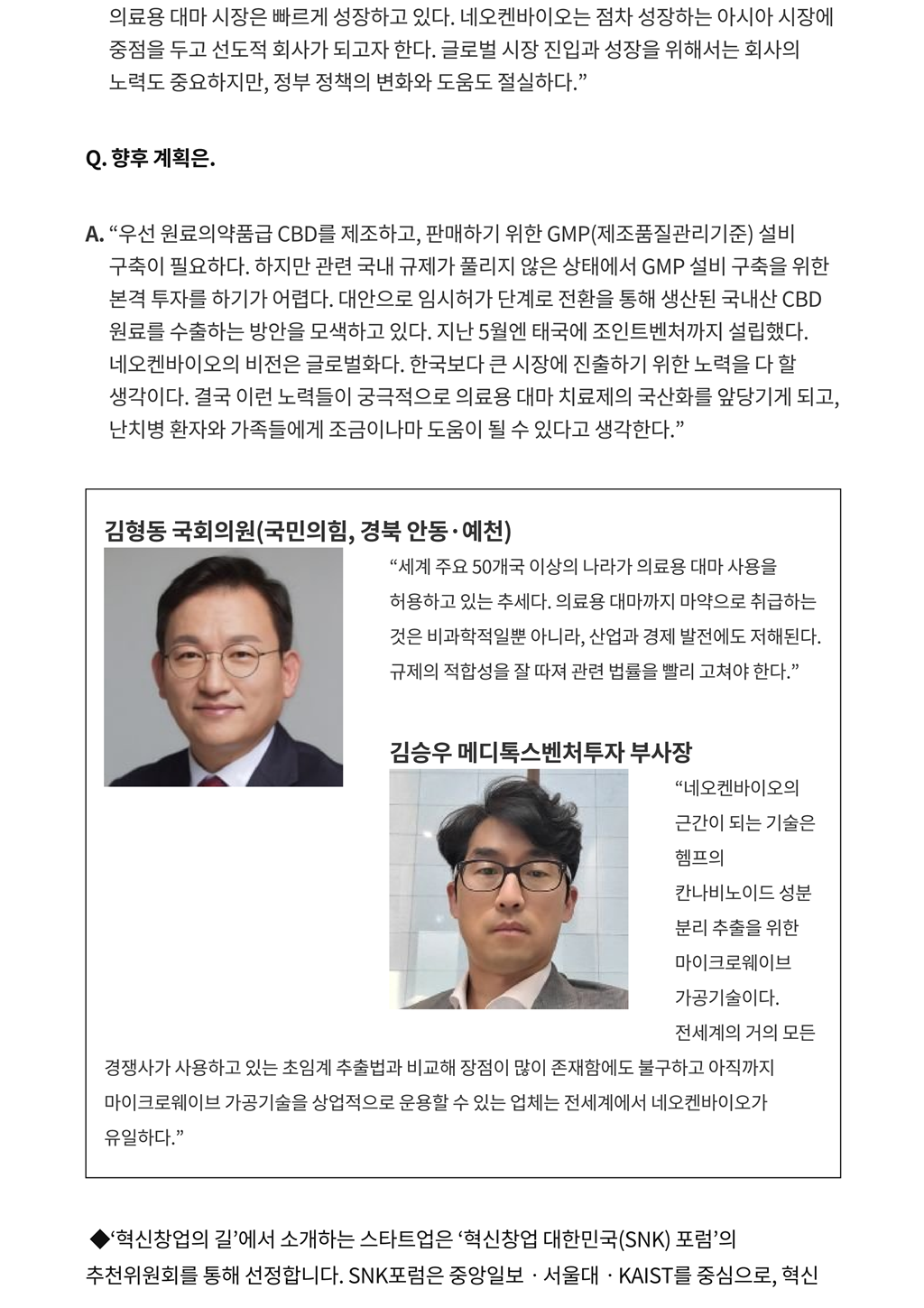 [연중 기획 혁신창업의 길] 국내 기술로 뇌전증 치료 특효약 원료 시장에 도전 _ 중앙일보_5.png