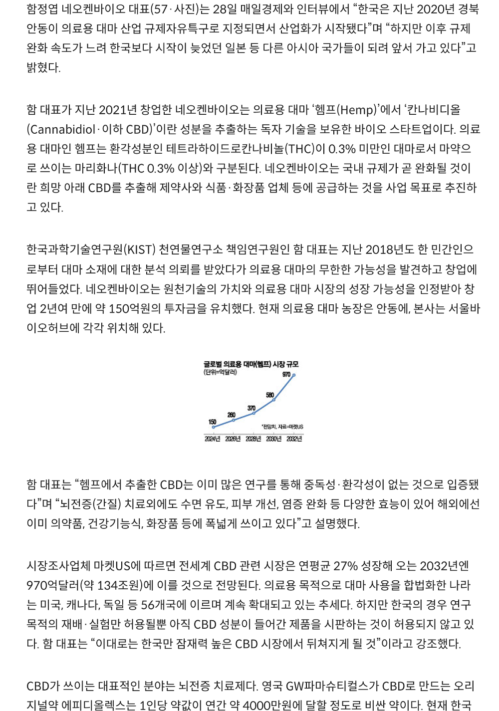 “숙면에 참 좋은데 팔 수가 없네”…아시아1위 의료용 대마기업 꿈꾸는 ‘이 회사’ - 매일경제_2.png