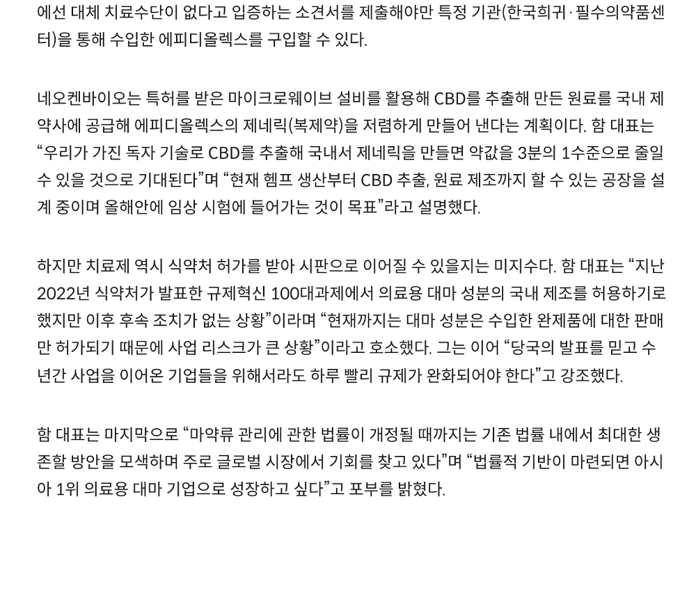 “숙면에 참 좋은데 팔 수가 없네”…아시아1위 의료용 대마기업 꿈꾸는 ‘이 회사’ - 매일경제_3.png