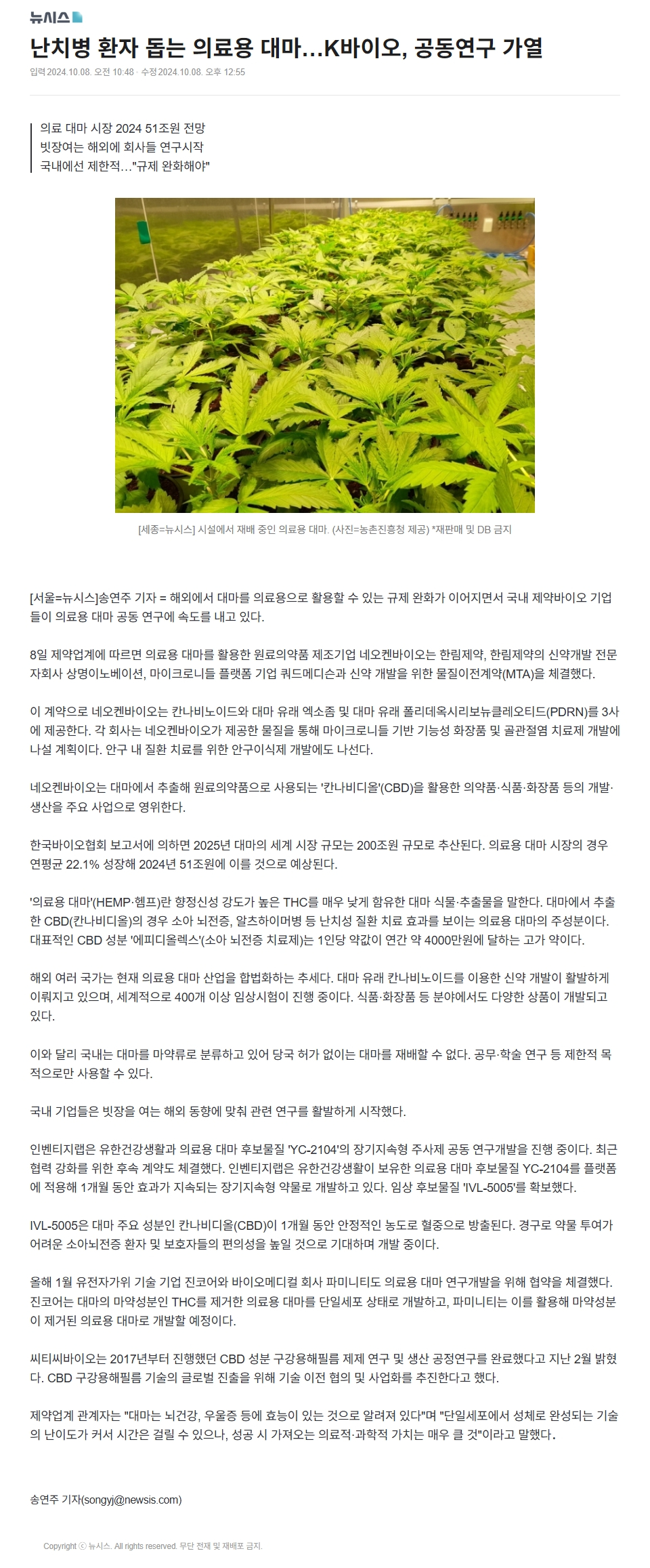 2024-10-08 뉴시스.PNG