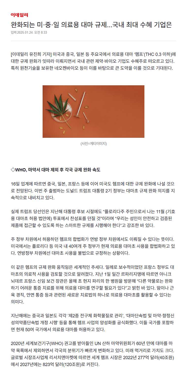 2025-01-24 이데일리.PNG