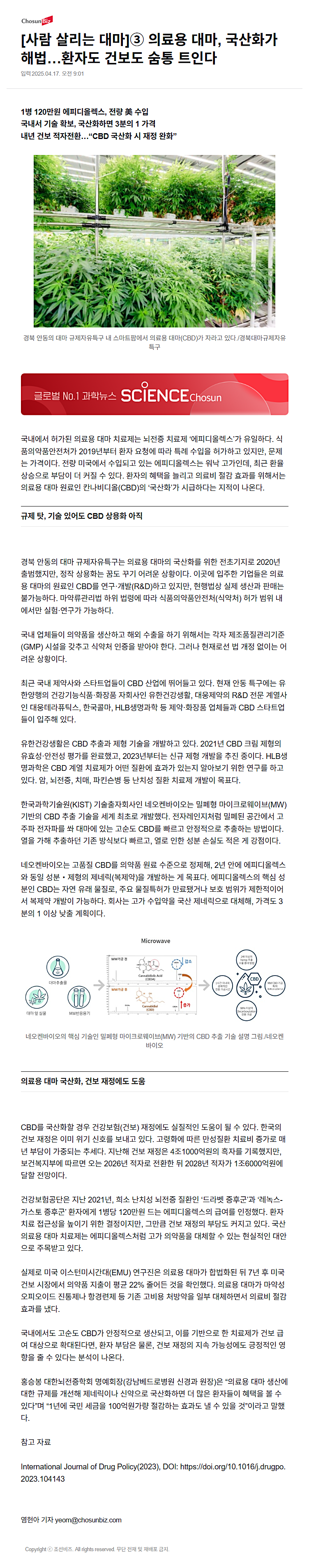 2025-04-17_조선비즈.PNG