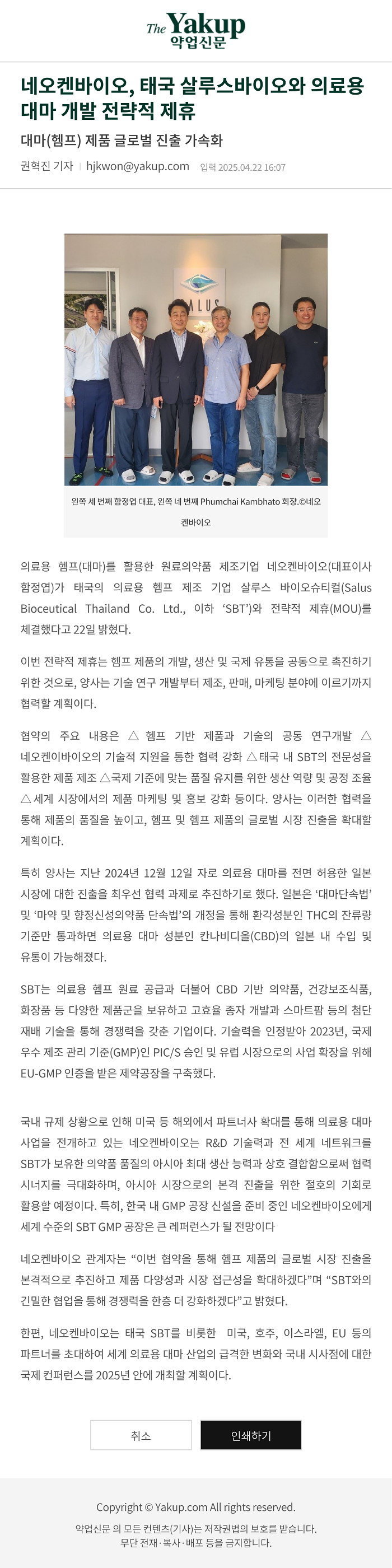 20250422_약업신문.png
