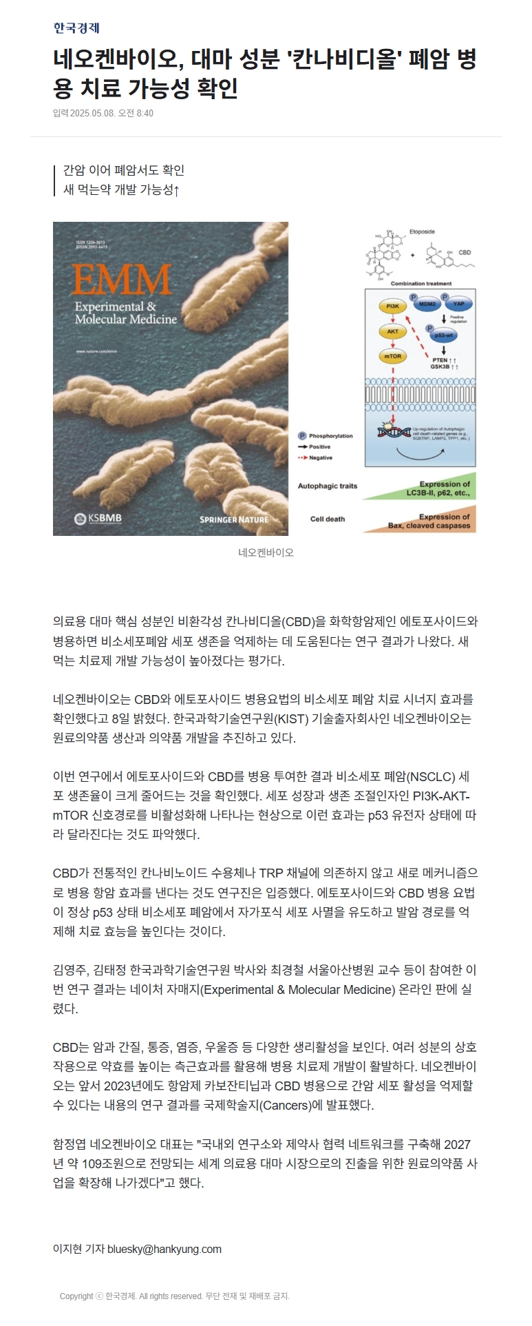 2025-05-08 한국경제.PNG