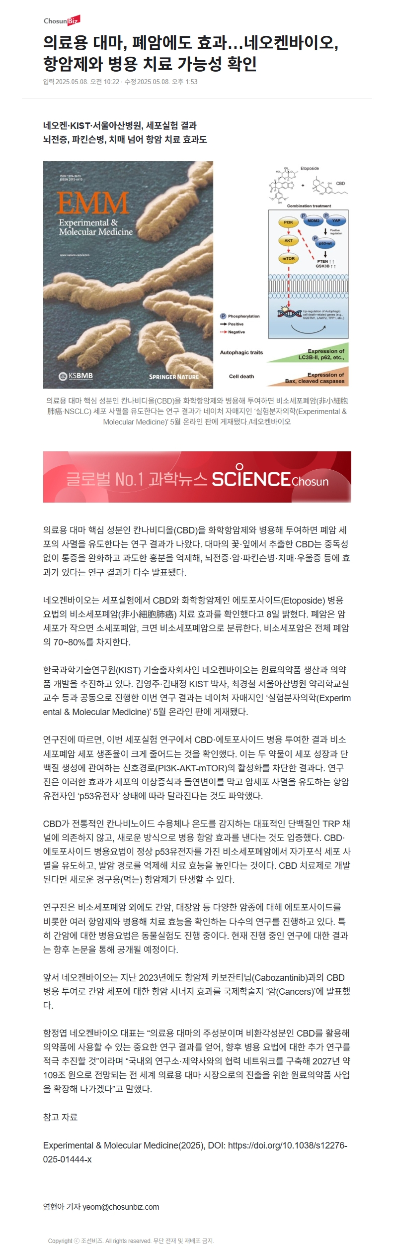 2025-05-08 조선비즈.PNG