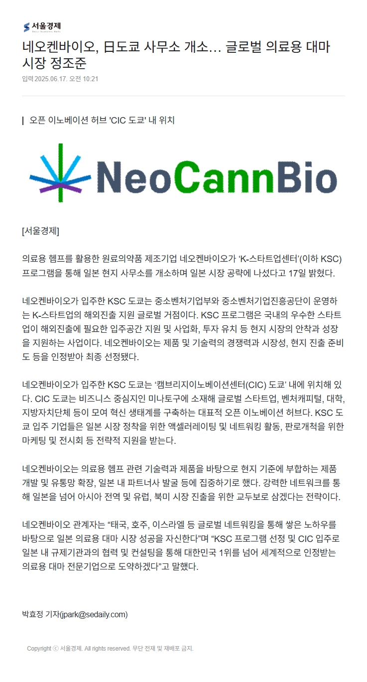 20250617 서울경제 일본사무소개소.PNG